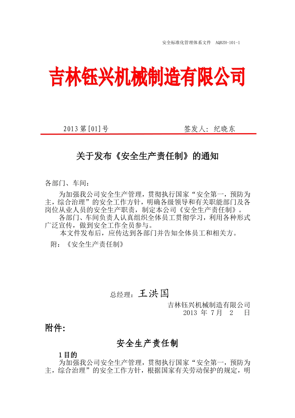 安全生产责任制发布文件 (红头文件参考)_第1页