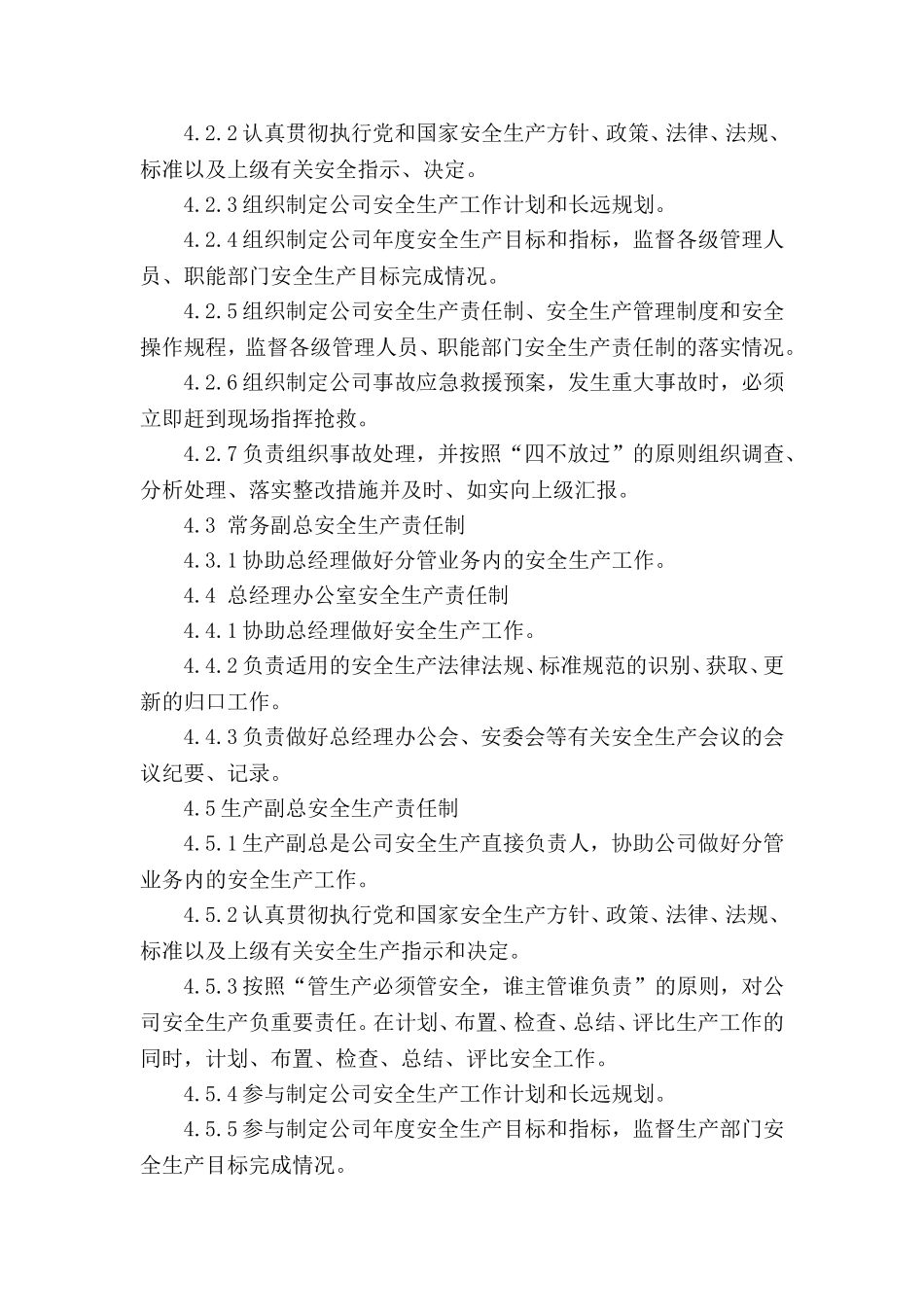 安全生产责任制发布文件 (红头文件参考)_第3页