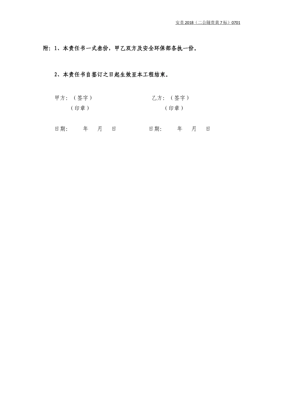 开挖班责任书（样本）_第3页