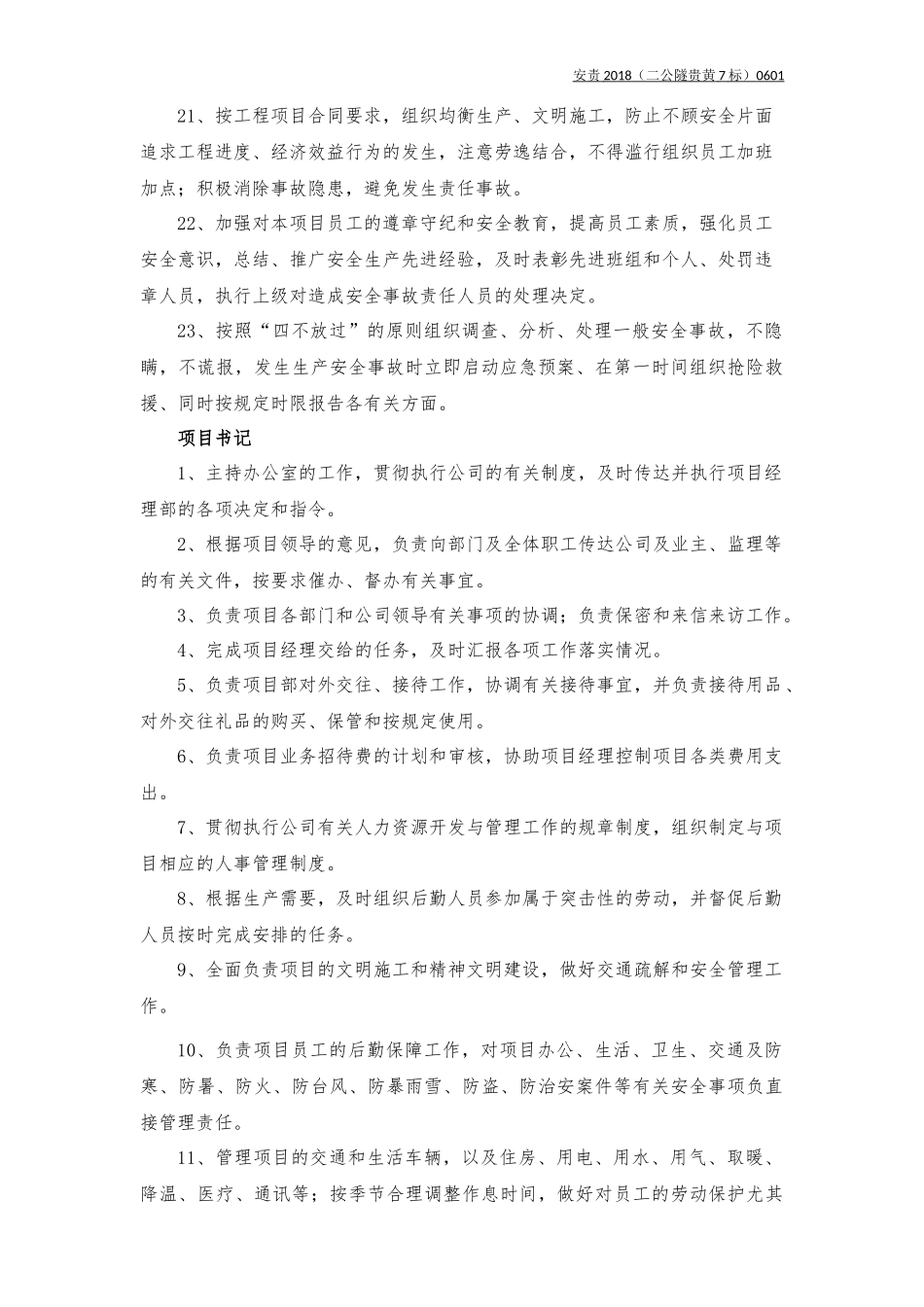 项目经理、书记与安全总监责任书（样本）_第3页