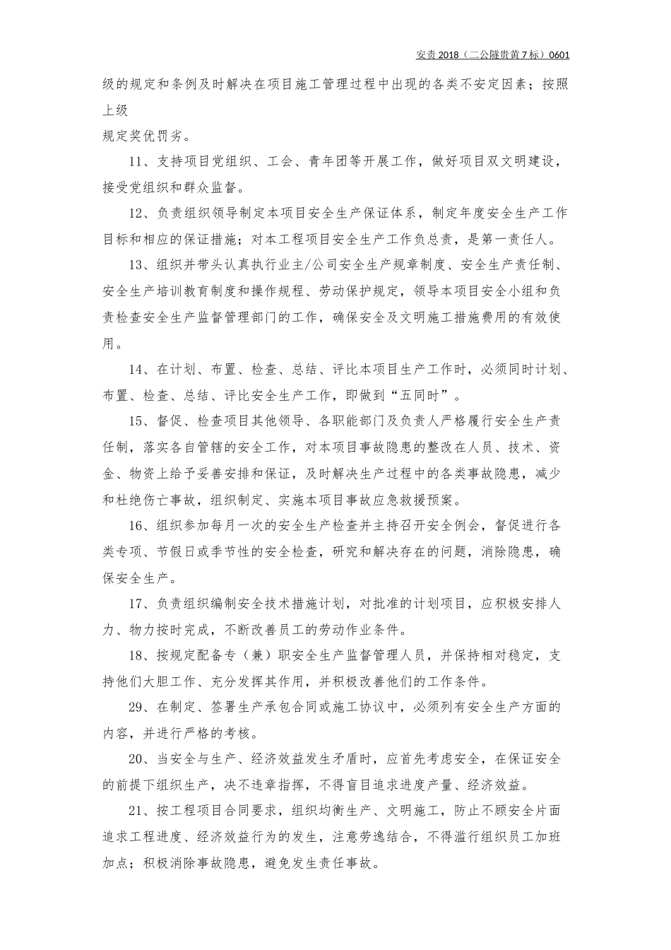 项目经理、书记与财务总监责任书（样本）_第2页