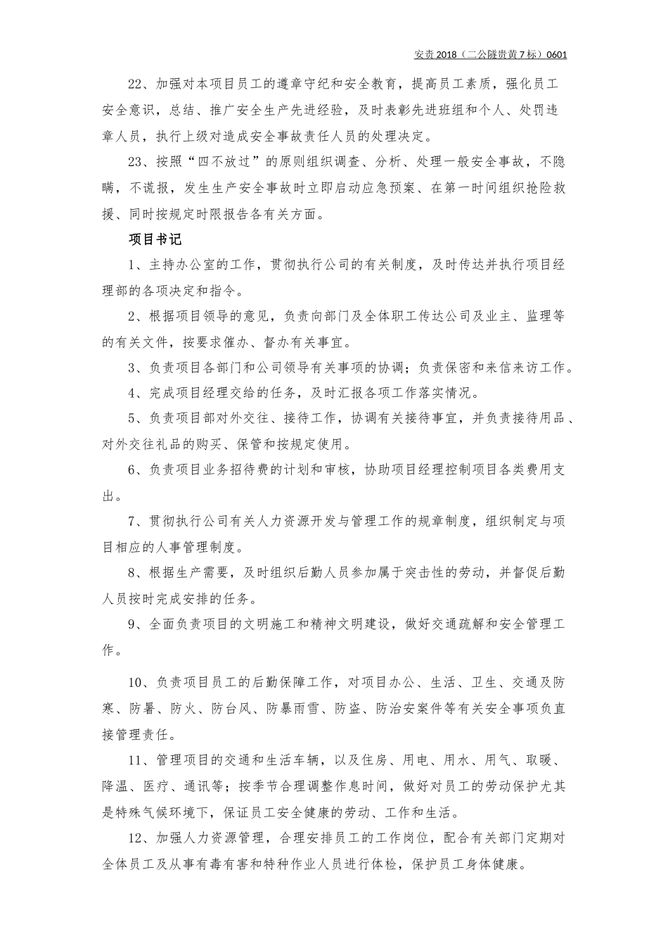 项目经理、书记与财务总监责任书（样本）_第3页