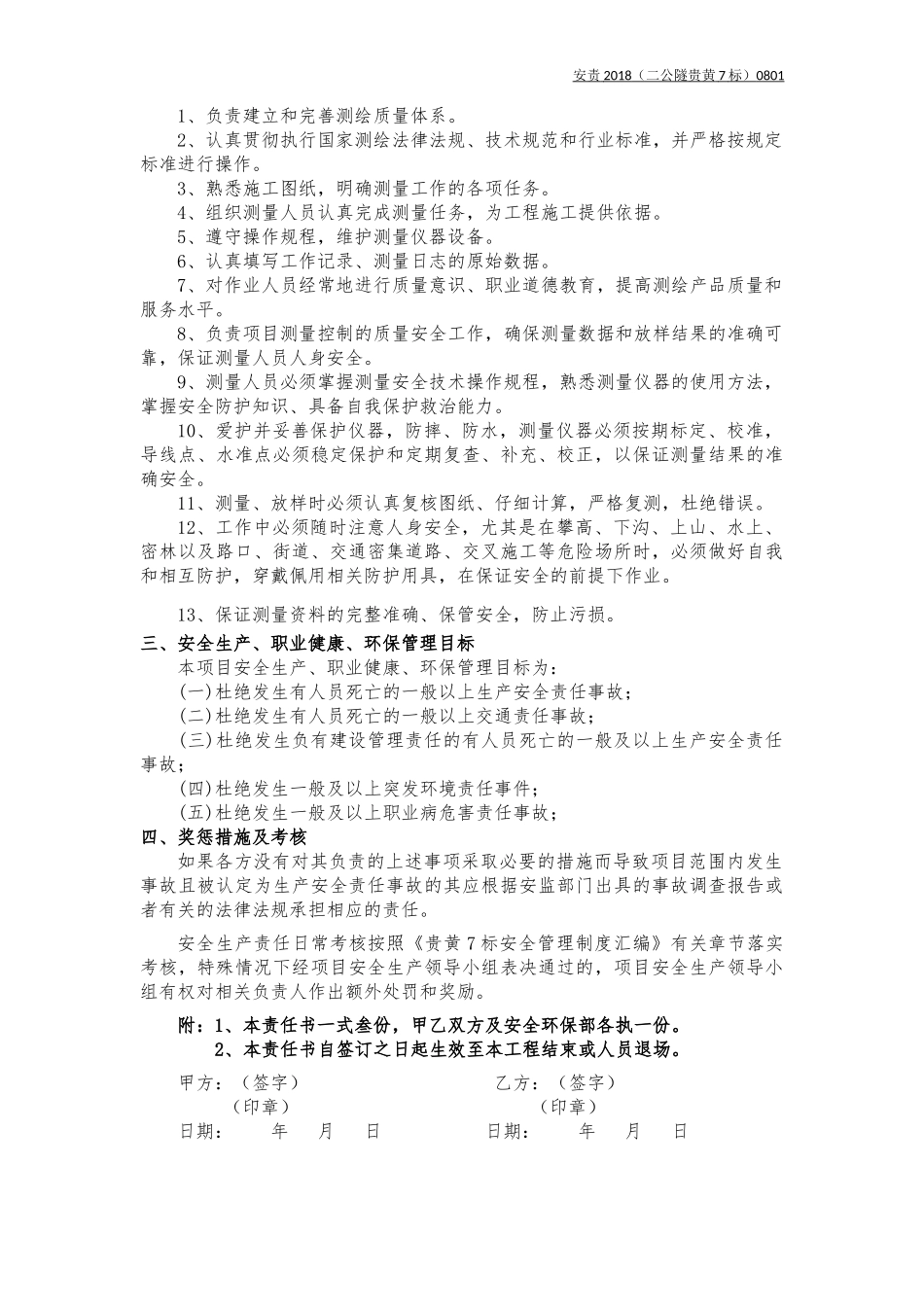 总工与测量队长责任书（样本）_第2页