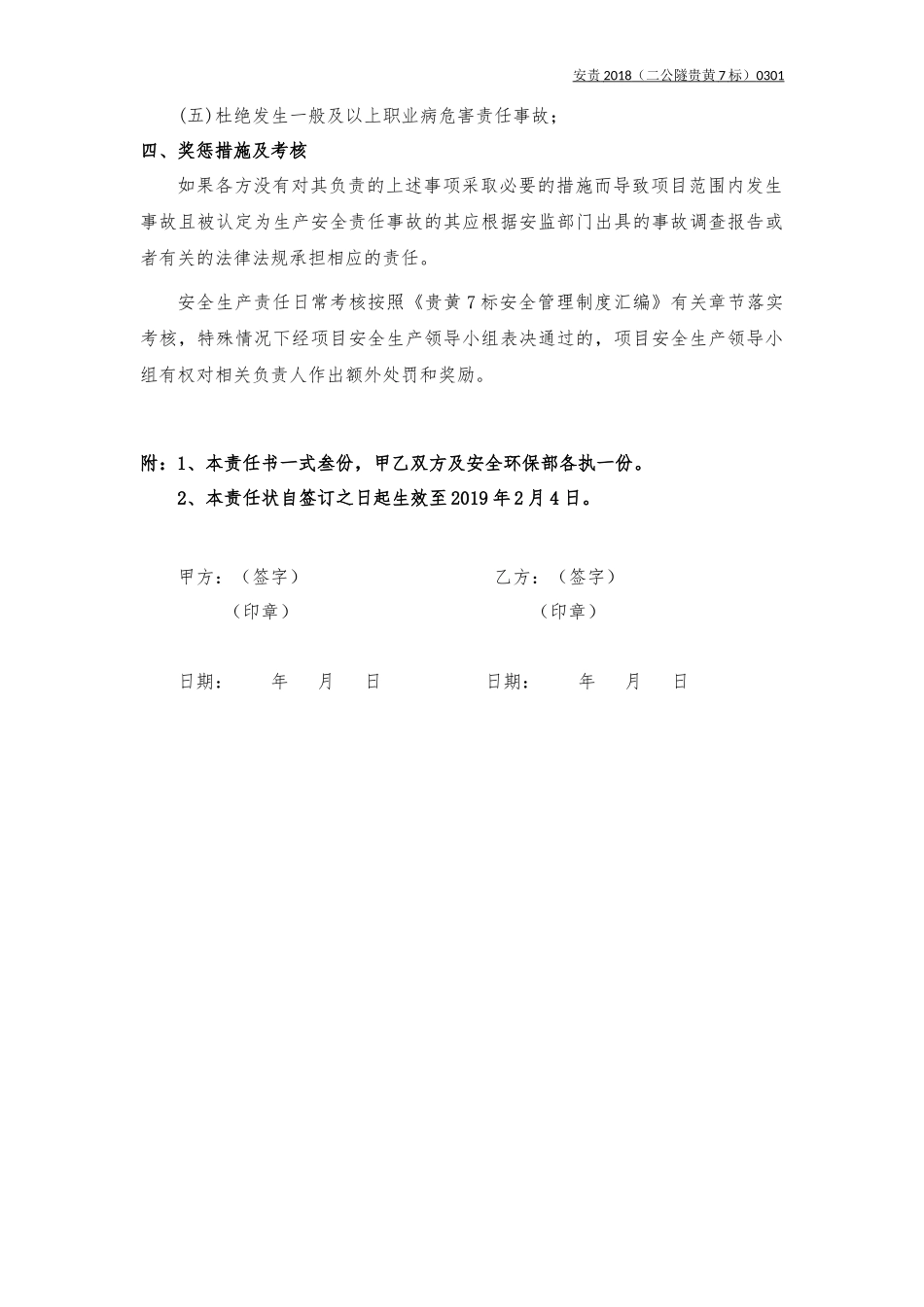 作业队与兼职安全员责任书（样本）_第3页