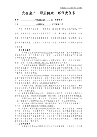 作业队长与班组长责任书（样本）