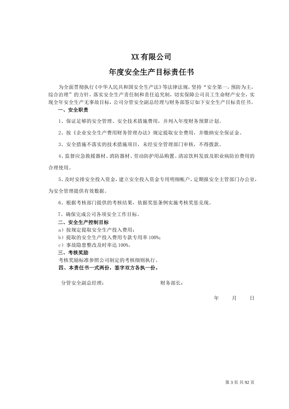 【汇编】2021百大岗位安全目标责任书（103页）_第3页