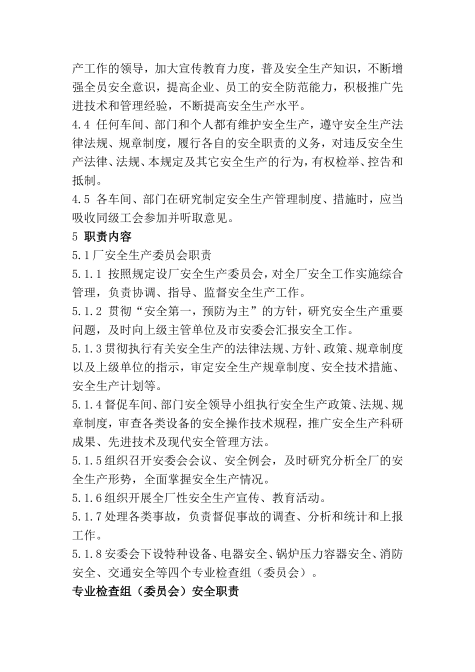 【汇编】安全生产责任制标准内容（23页）_第2页