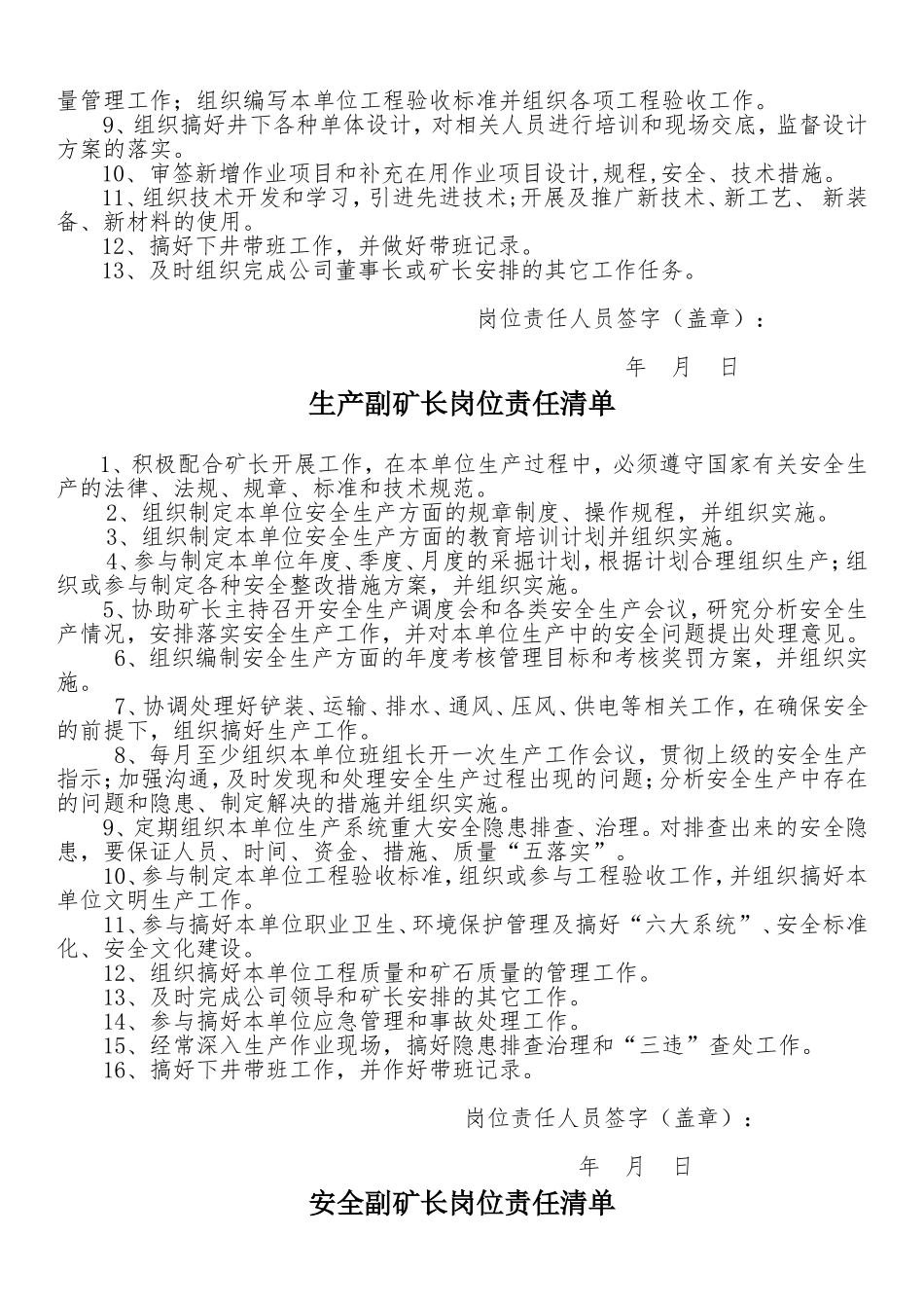 【汇编】非煤地下矿山岗位责任清单（32页）_第2页