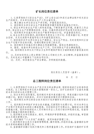 【汇编】非煤地下矿山岗位责任清单（32页）