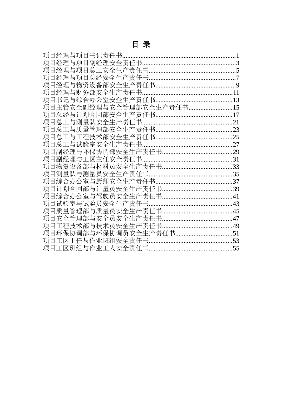 【汇编】高速公路项目安全责任书（56页）_第1页