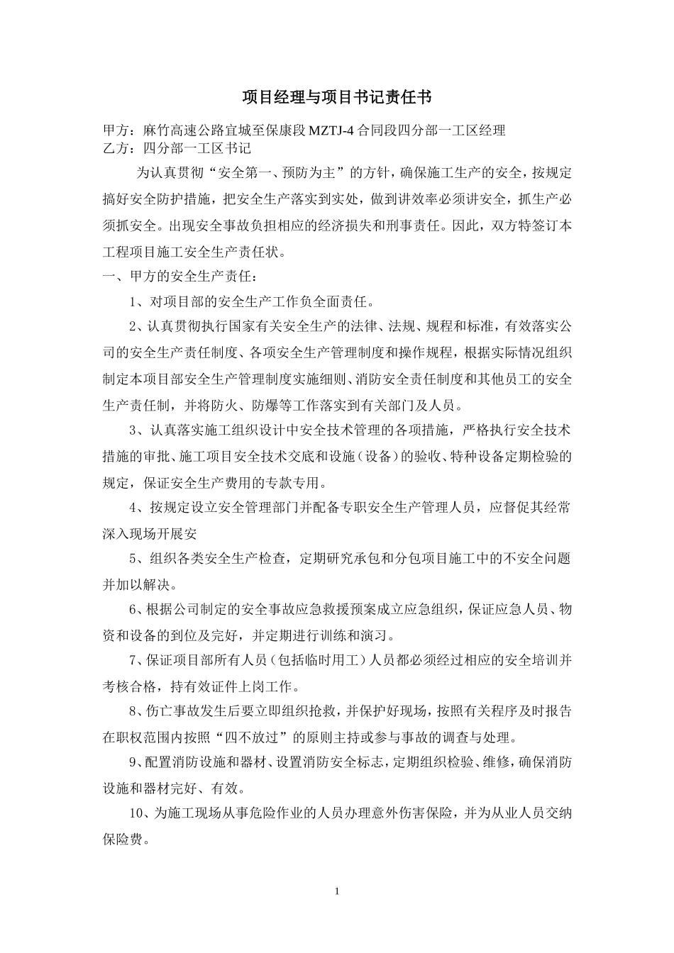 【汇编】高速公路项目安全责任书（56页）_第3页