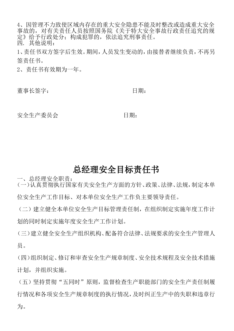 【汇编】公司主要领导安全目标责任书（72页）_第2页