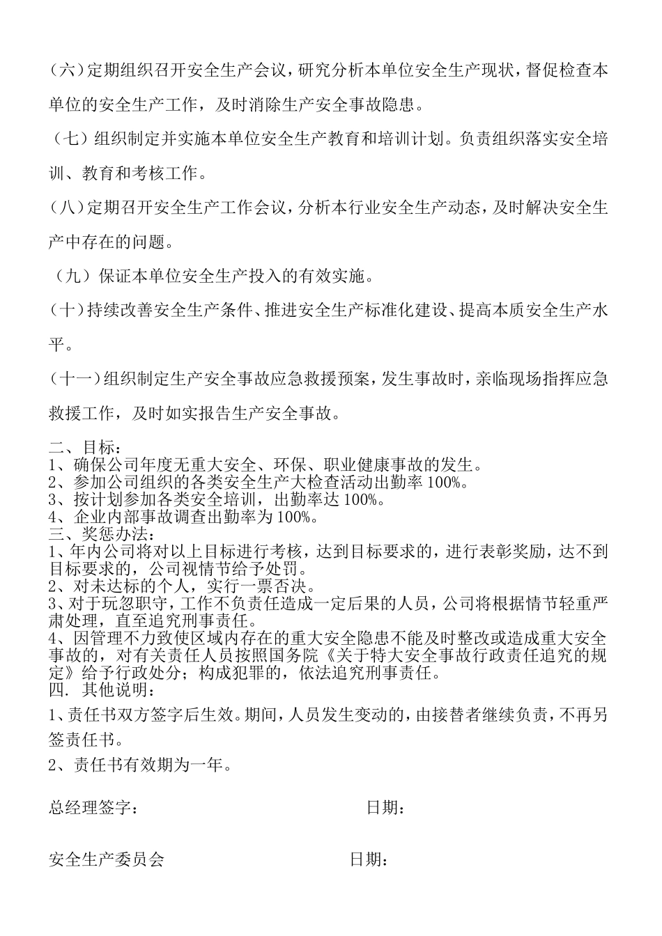 【汇编】公司主要领导安全目标责任书（72页）_第3页