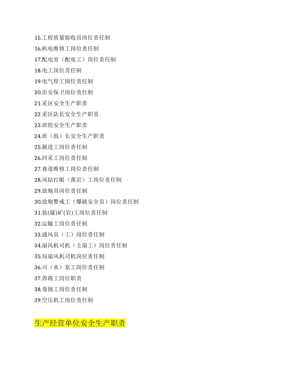 【汇编】金属非金属矿山企业安全生产岗位责任制清单（48页）_第2页