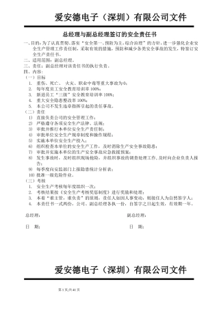 【汇编】某电子公司安全责任书（48页）