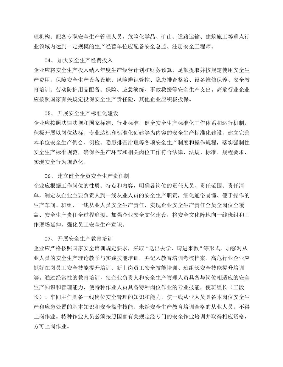【汇编】企业落实安全生产主体责任清单_第2页