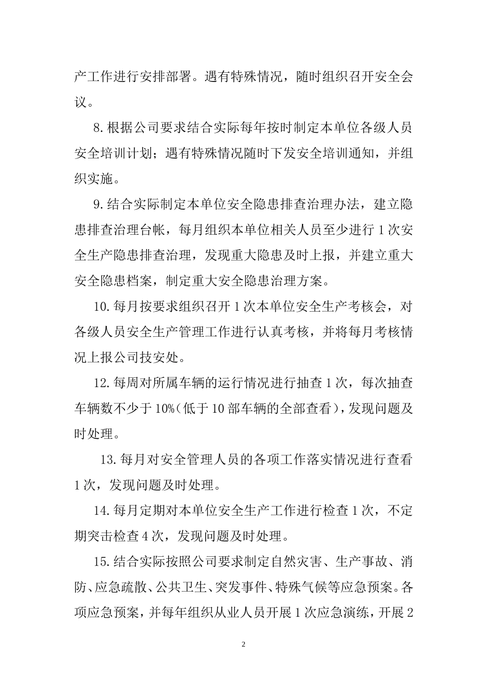 【汇编】汽车客运站各岗位安全生产责任清单_第2页