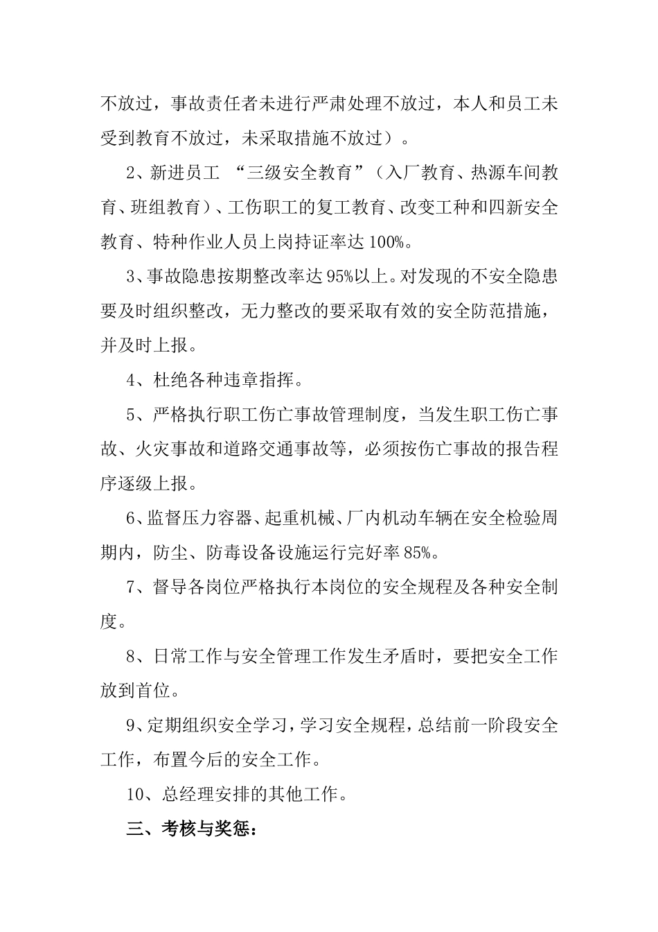 【汇编】热源厂安全目标责任书（21页）_第2页