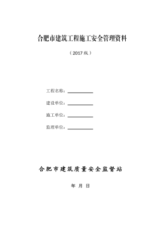 【考核】建筑工程施工责任制表格