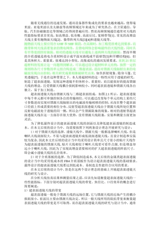 24GHz超表面透镜天线的研究与设计