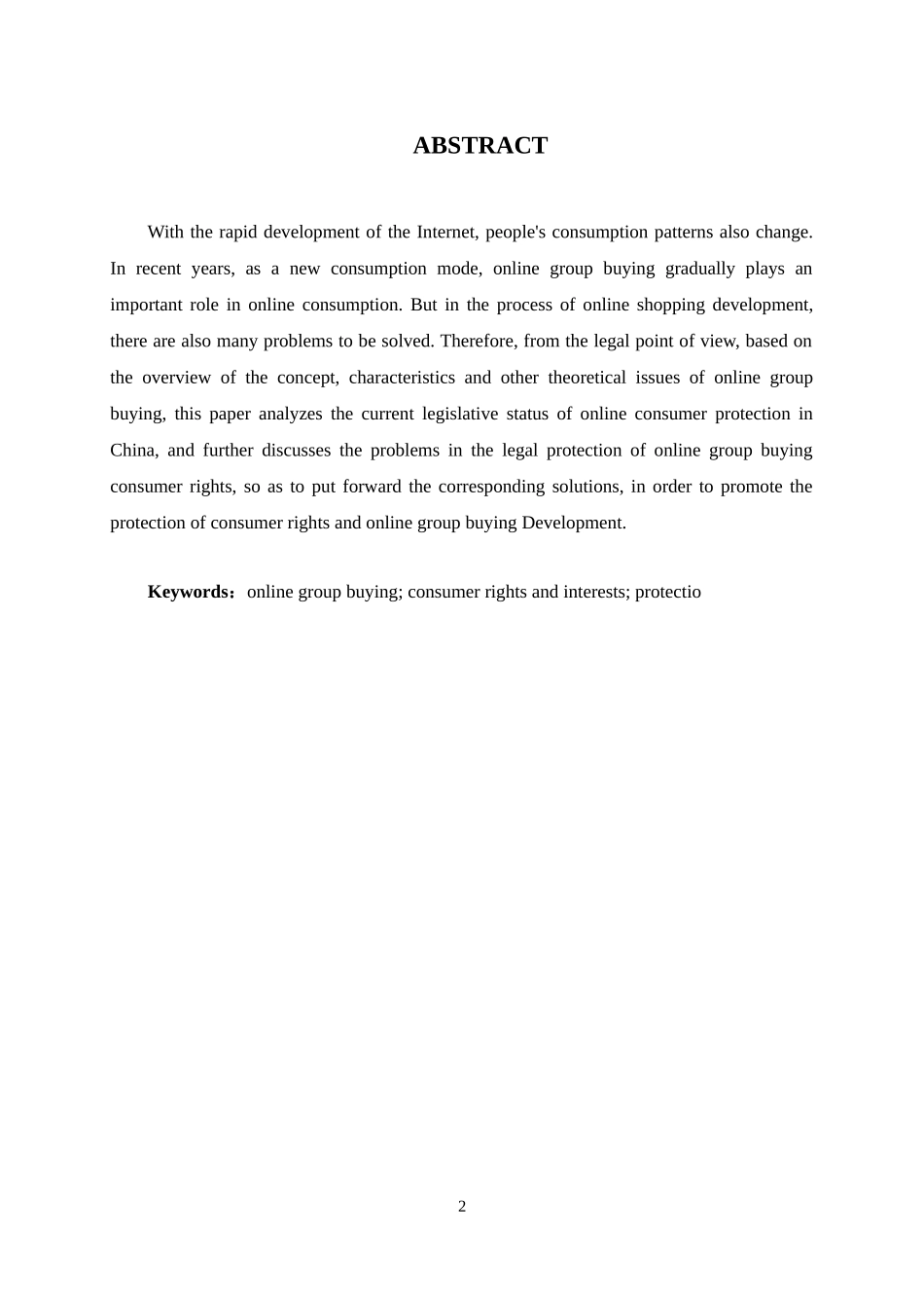 关于网络团购中消费者权益保护的法律研究_第2页