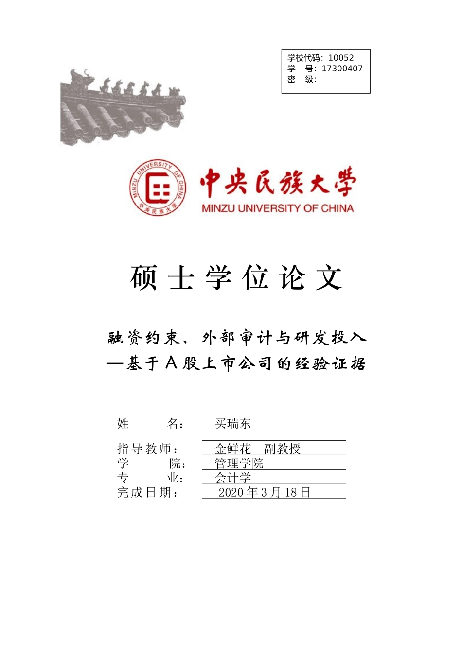 基于A股上市公司的经验证据_第1页