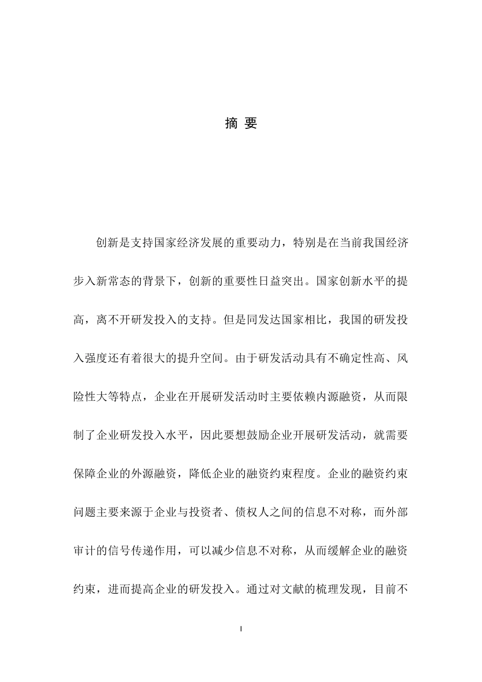 基于A股上市公司的经验证据_第2页