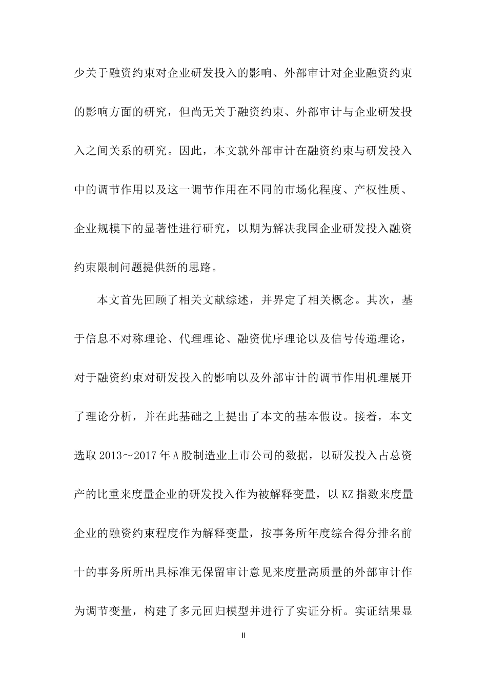 基于A股上市公司的经验证据_第3页