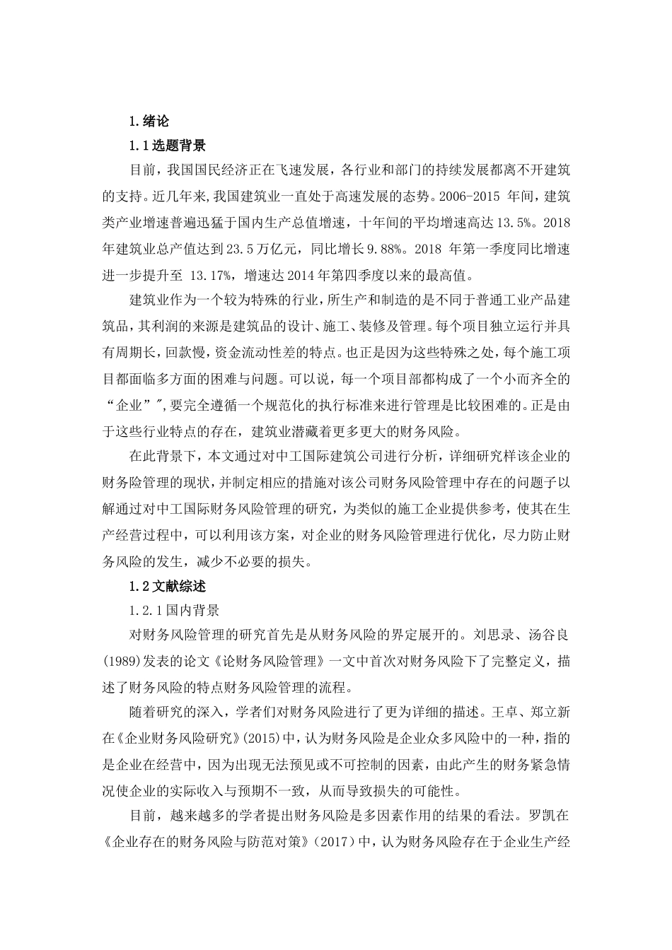 建筑企业财务风险管理及对策研究_第2页