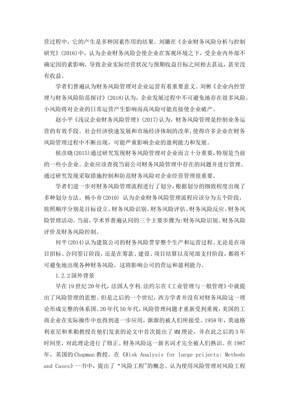 建筑企业财务风险管理及对策研究_第3页