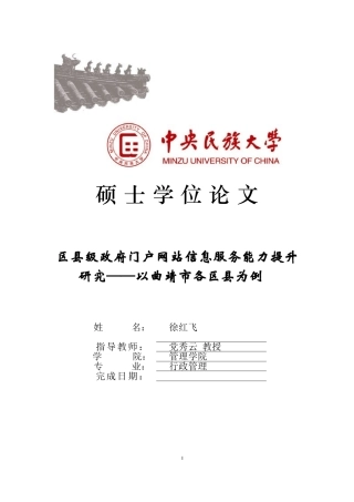 区县级政府门户网站信息服务能力提升研究