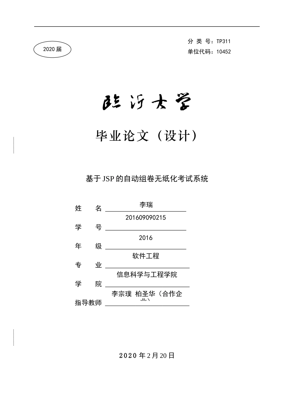 软件工程本科毕业论文_第1页