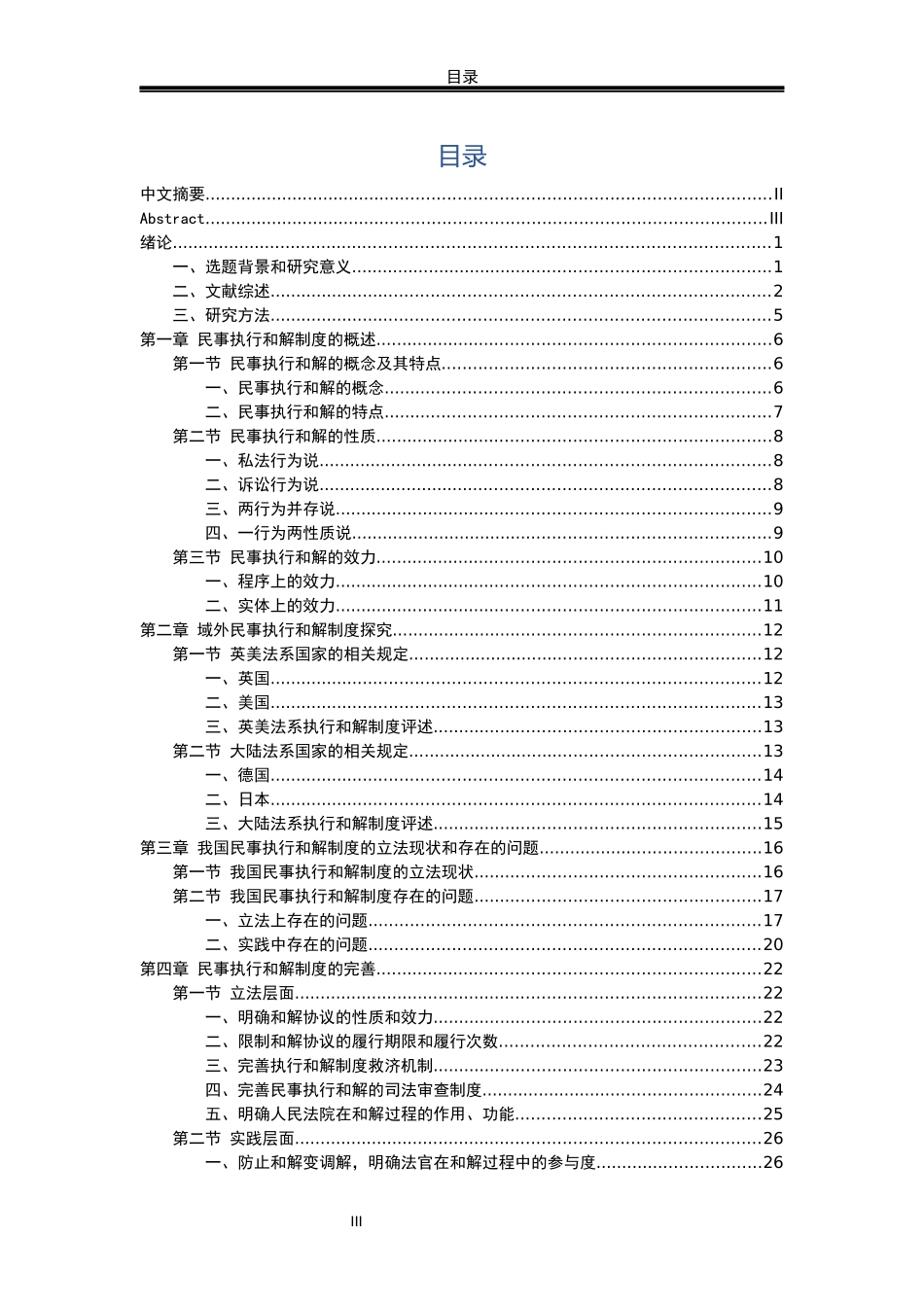 事执行和解制度研究_第3页