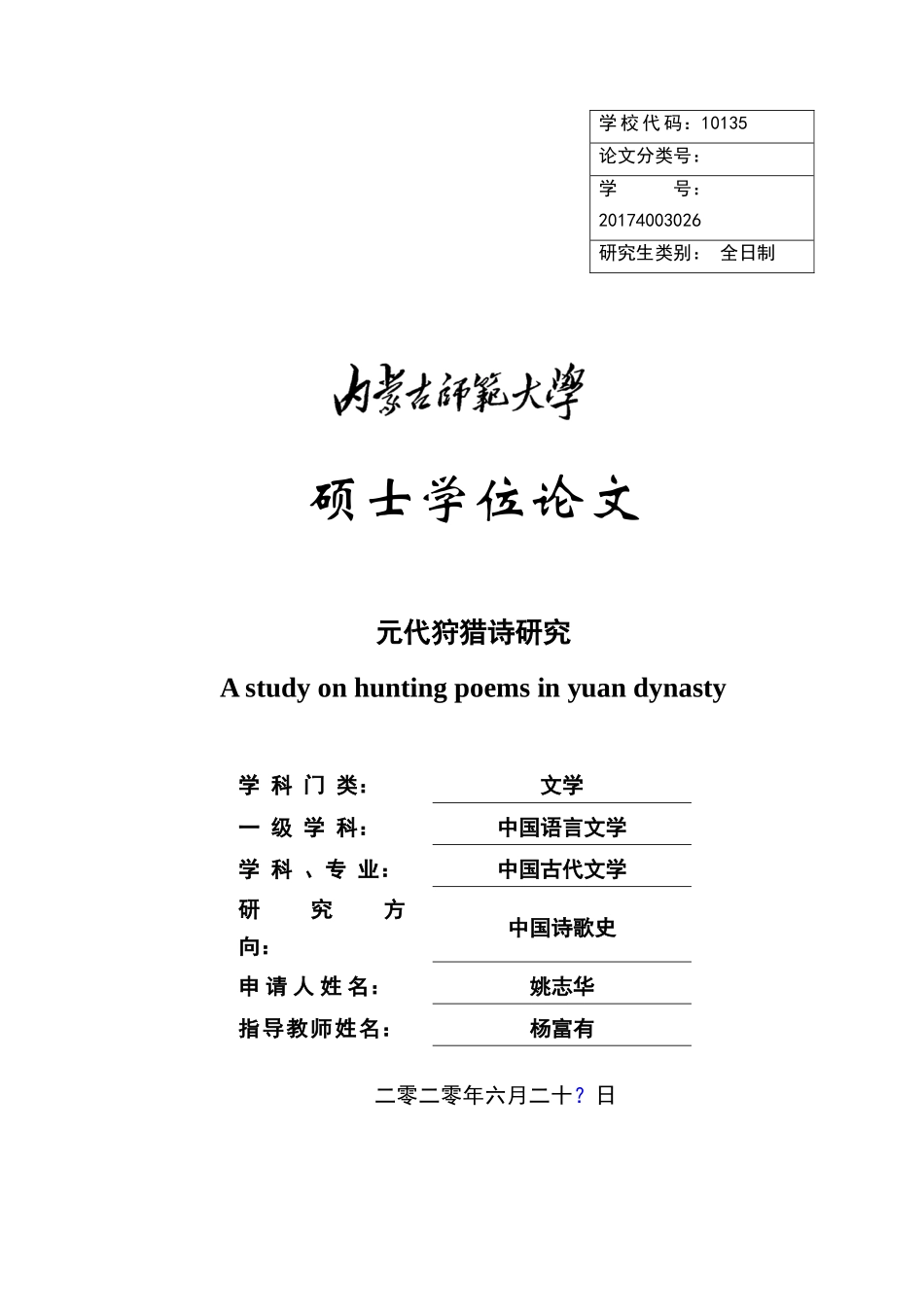 元代狩猎诗研究_第1页