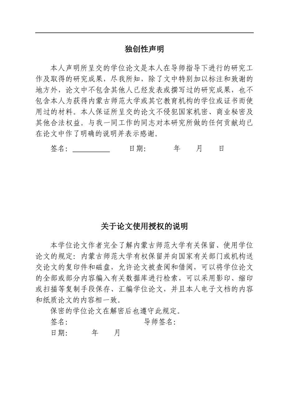 元代狩猎诗研究_第2页