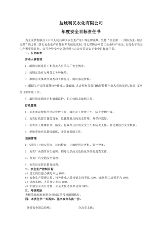 安全目标责任书（办公室）