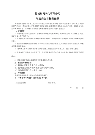 安全目标责任书（财务部长）