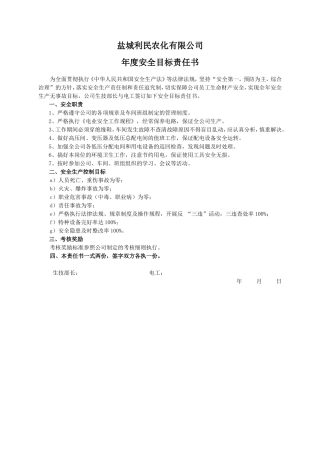 安全目标责任书（电工）