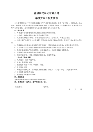 安全目标责任书（电焊工）