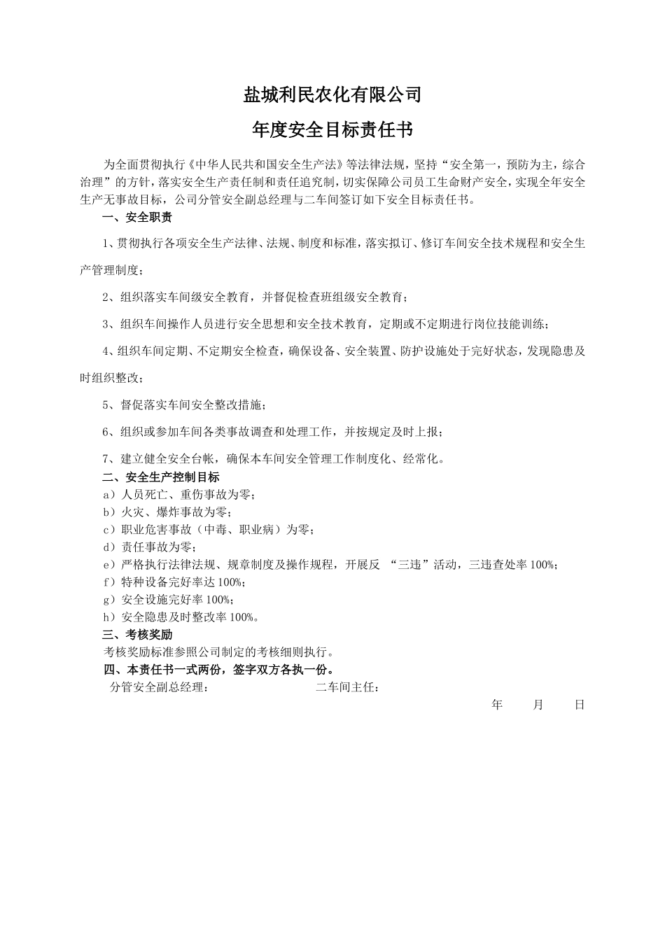 安全目标责任书（二车间）_第1页