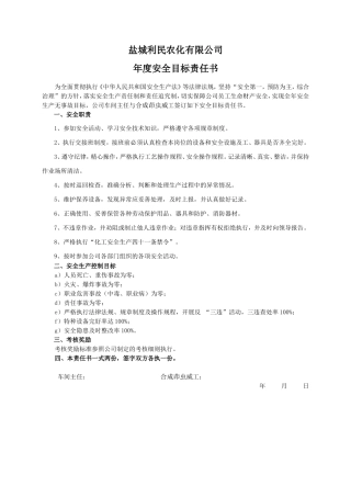安全目标责任书（合成茚虫威工）
