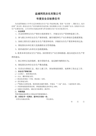 安全目标责任书（环安部）
