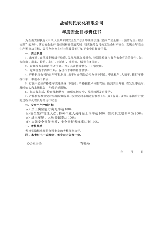 安全目标责任书（驾驶员）