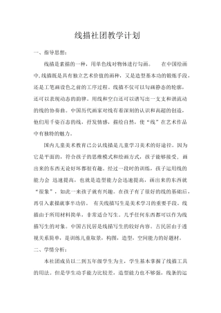 美术社团计划及活动安排