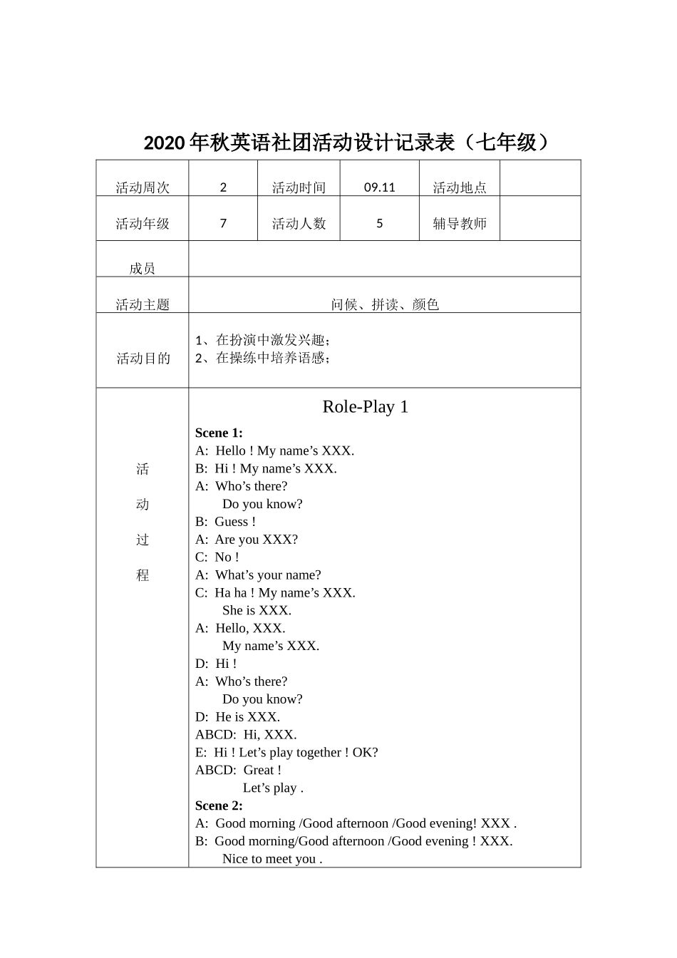 英语社团七年级活动记录表_第3页