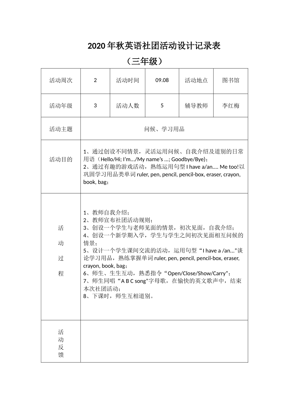 英语社团三年级活动记录表（第二周）_第2页