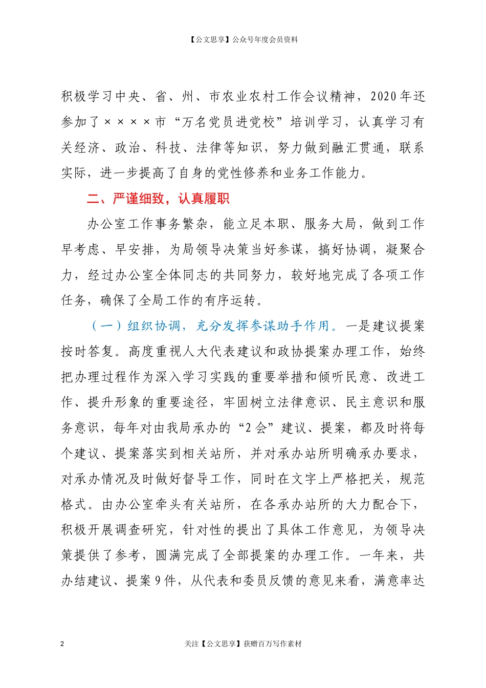 农业农村局办公室主任2020年个人工作总结_第2页