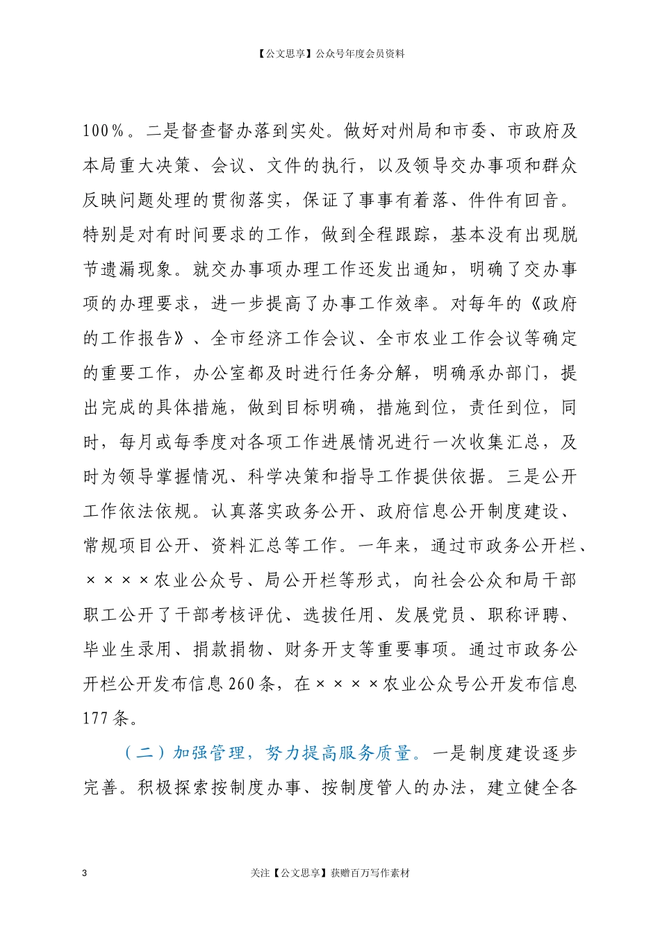 农业农村局办公室主任2020年个人工作总结_第3页