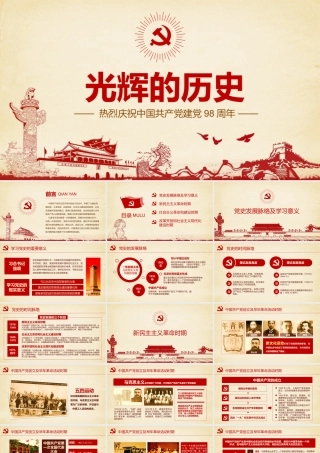 七一建党节98周年PPT模板课件