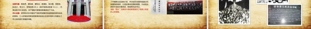 七一建党某某学校党史国史教育讲座PPT (2)